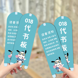 图书馆代书板diy订制幼儿园卡通借书卡借书板学校大学阅览室读者须知书签借阅卡代书卡书位替代牌阅览牌定做