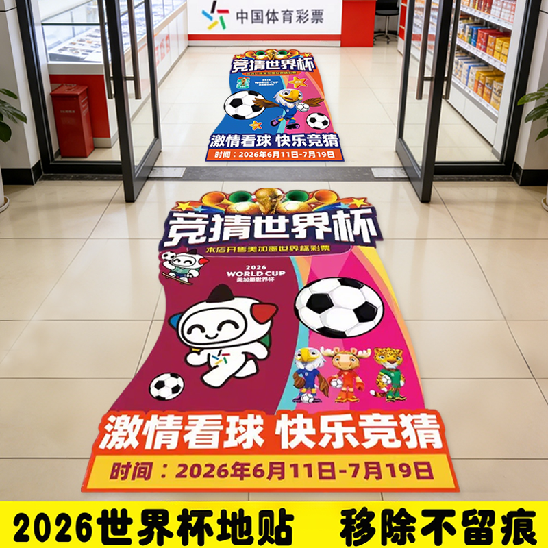 2026美加墨世界杯海报