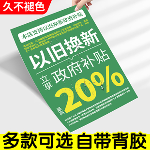 家电国补换新国家电政府以旧换新补贴20%广告牌贴纸橱窗宣传海报