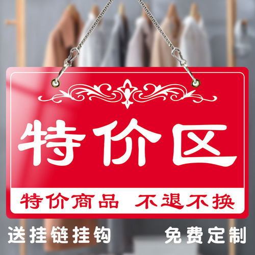 特价区牌子特价区广告牌