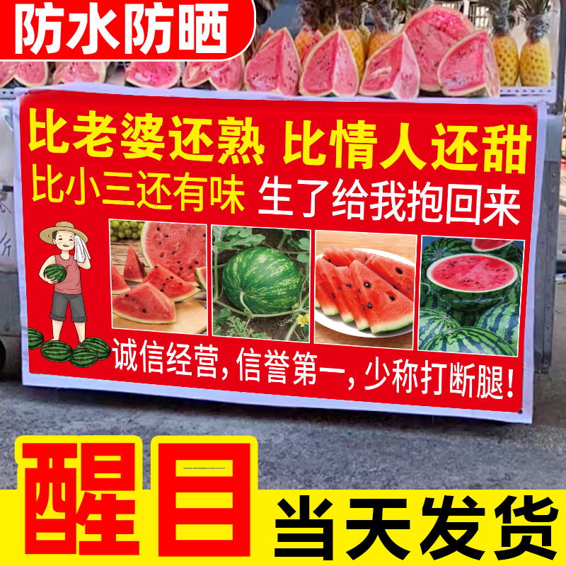 卖西瓜广告布冰冻西瓜广告贴纸