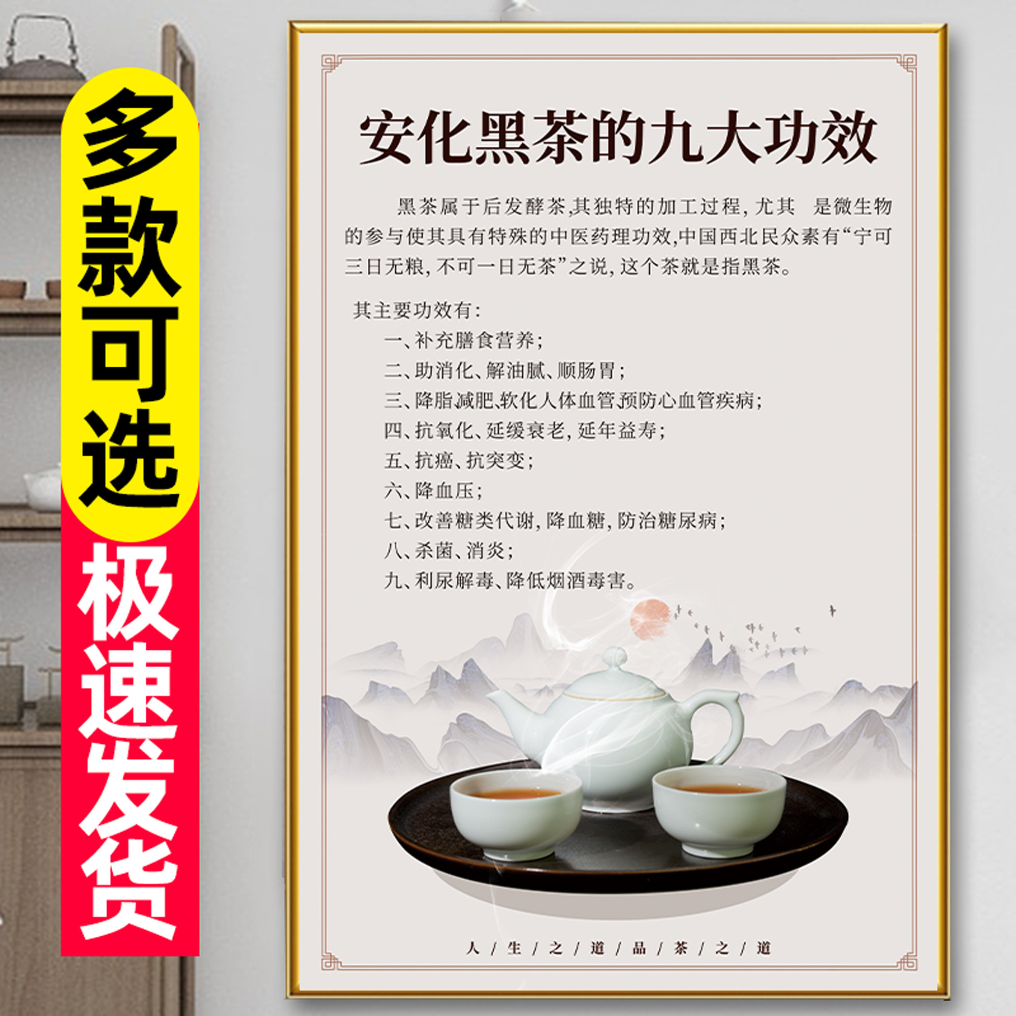 安化黑茶九大功效海报茶叶店宣传广告贴纸定制安化黑茶广告牌挂画