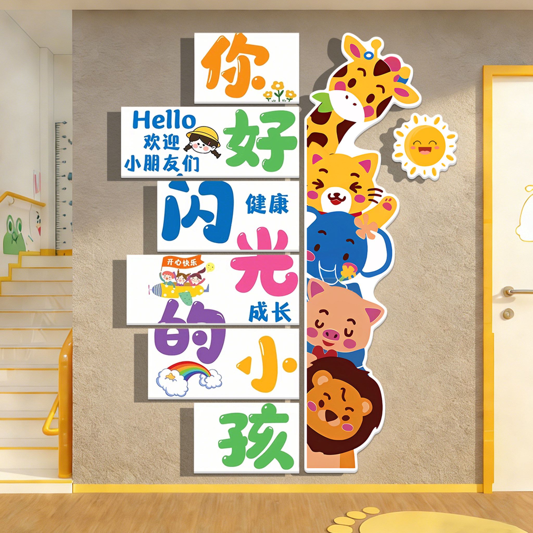 幼儿园楼梯墙面装饰你好闪光的小孩环创培训机构托管班教室布置QT,家居饰品,文化墙贴,淘宝优惠券,粉丝福利购,淘宝优惠卷