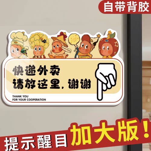 快递外卖放门口指示牌亚克力