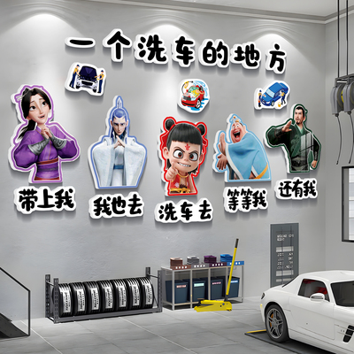 汽车美容店墙面装饰海报贴纸
