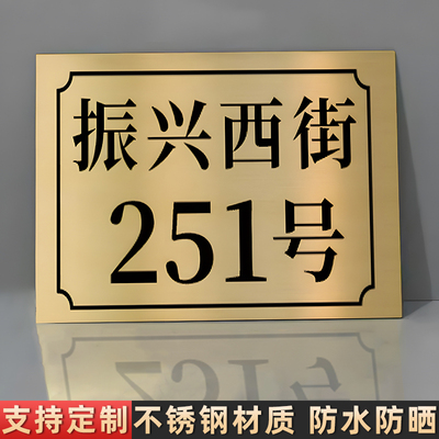 不锈钢门牌定制门牌号码牌家用