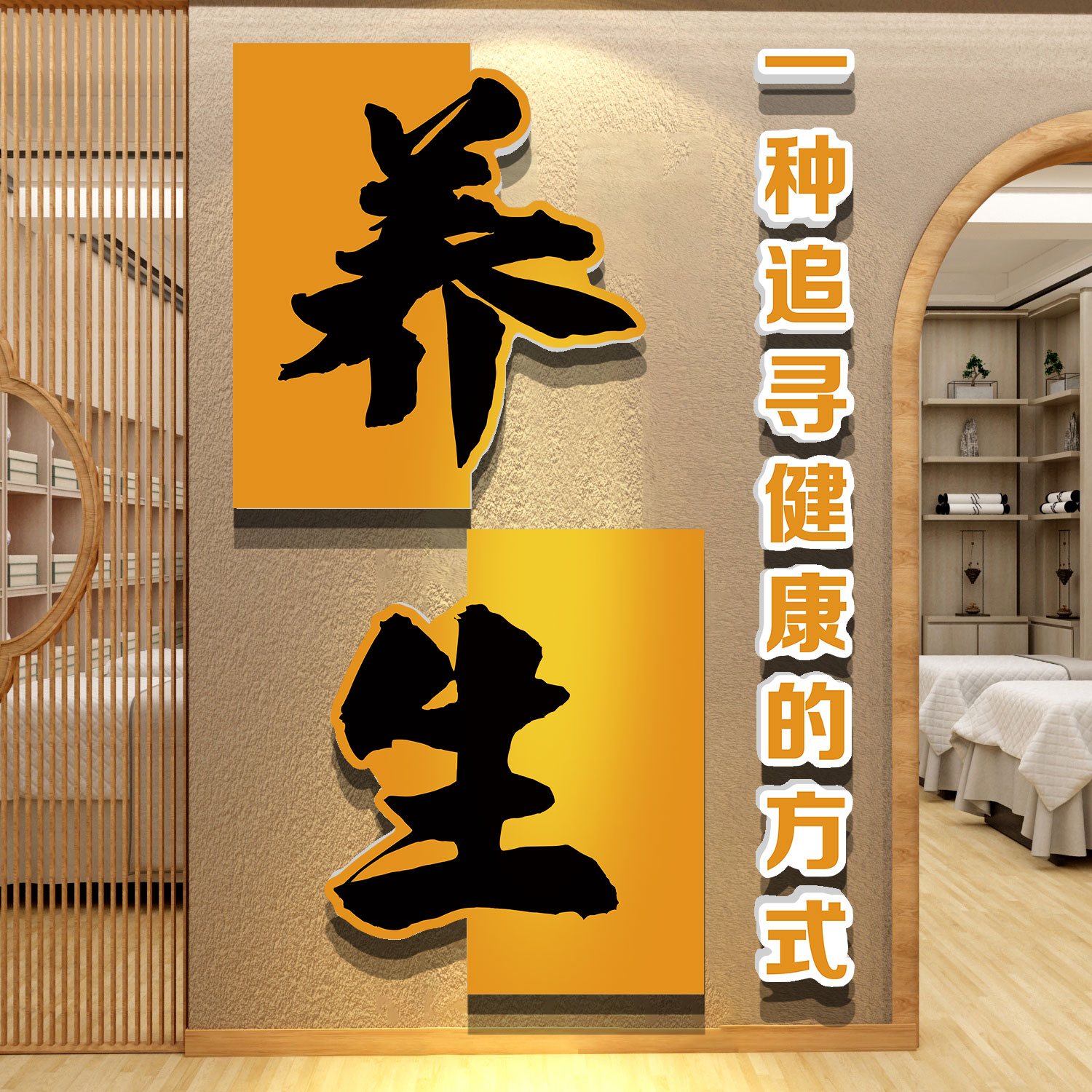 【美容院都在用】养生馆装饰画