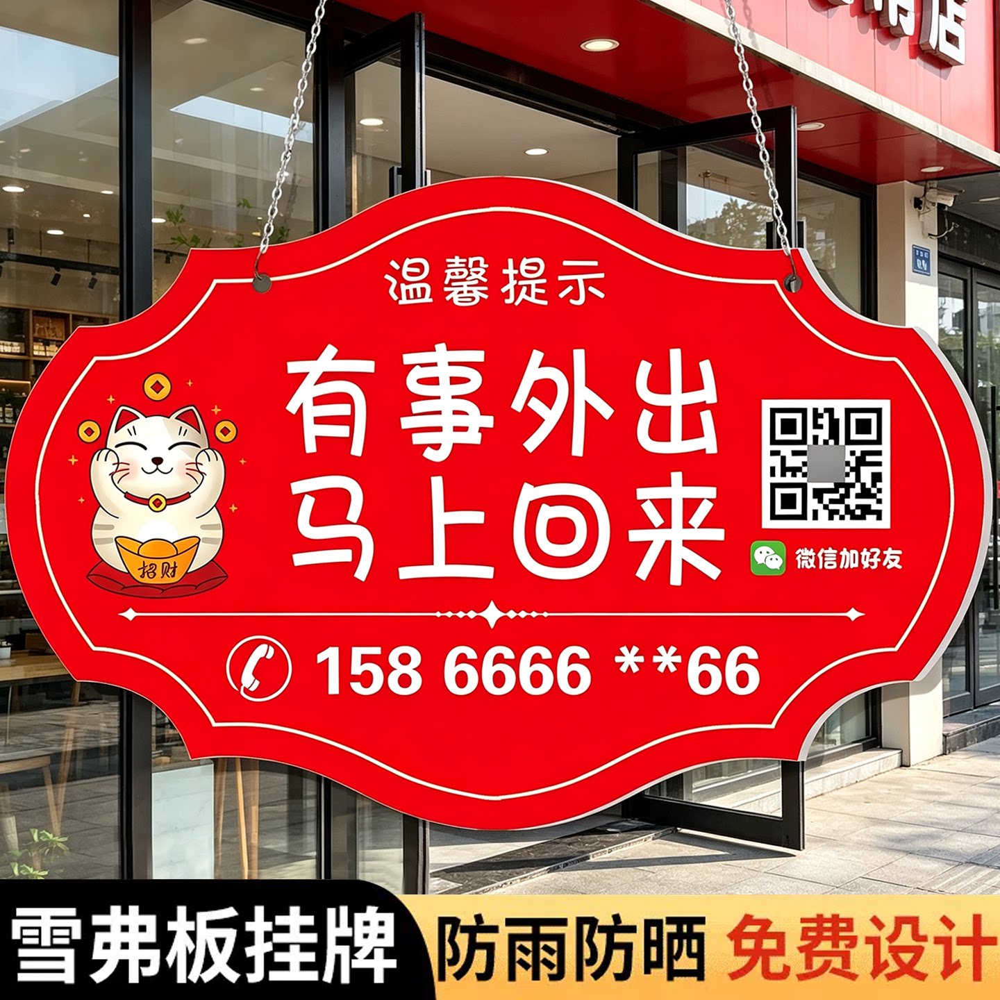 有事外出挂牌门店马上回来提示牌
