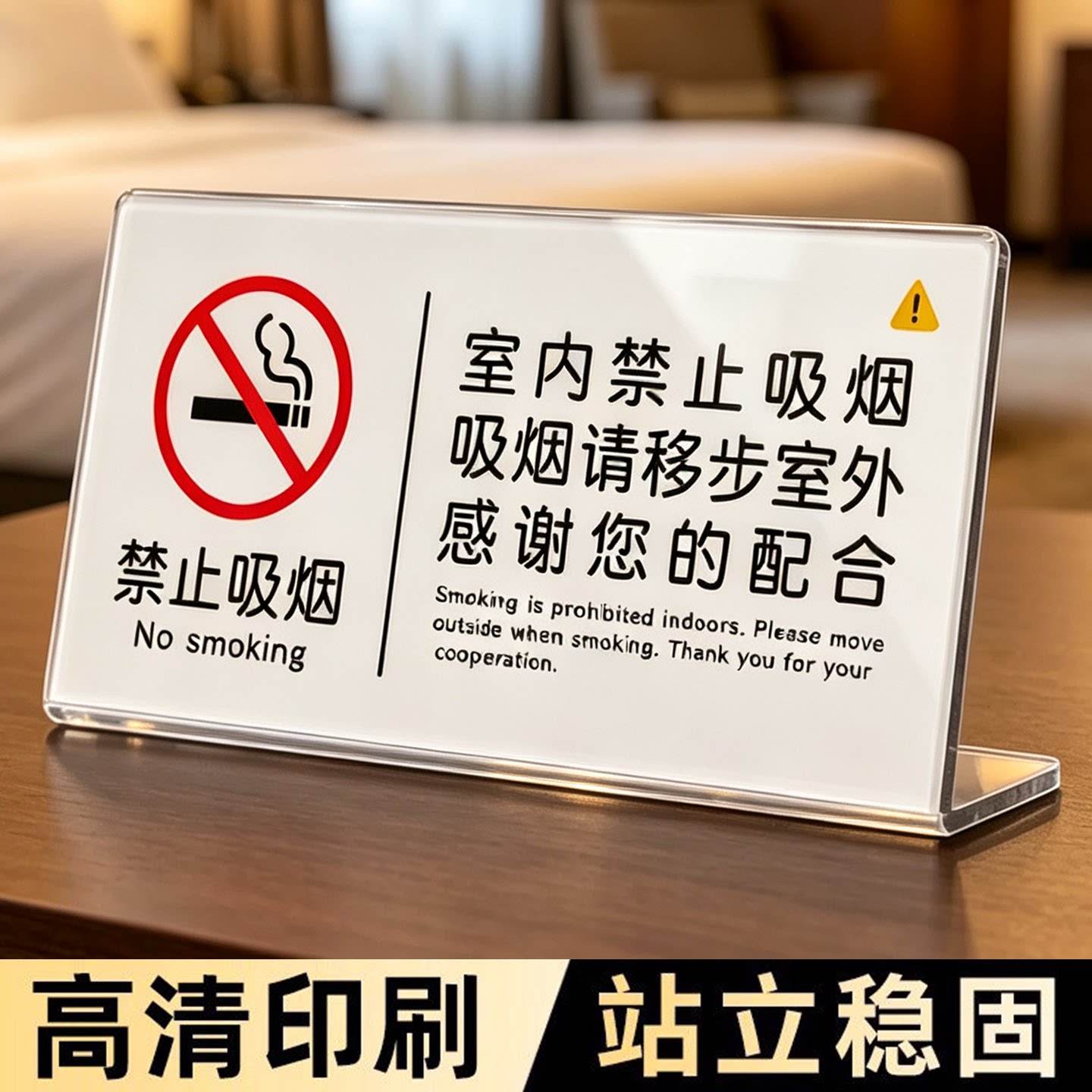 太高级了~禁止吸烟提示牌亚克力图片