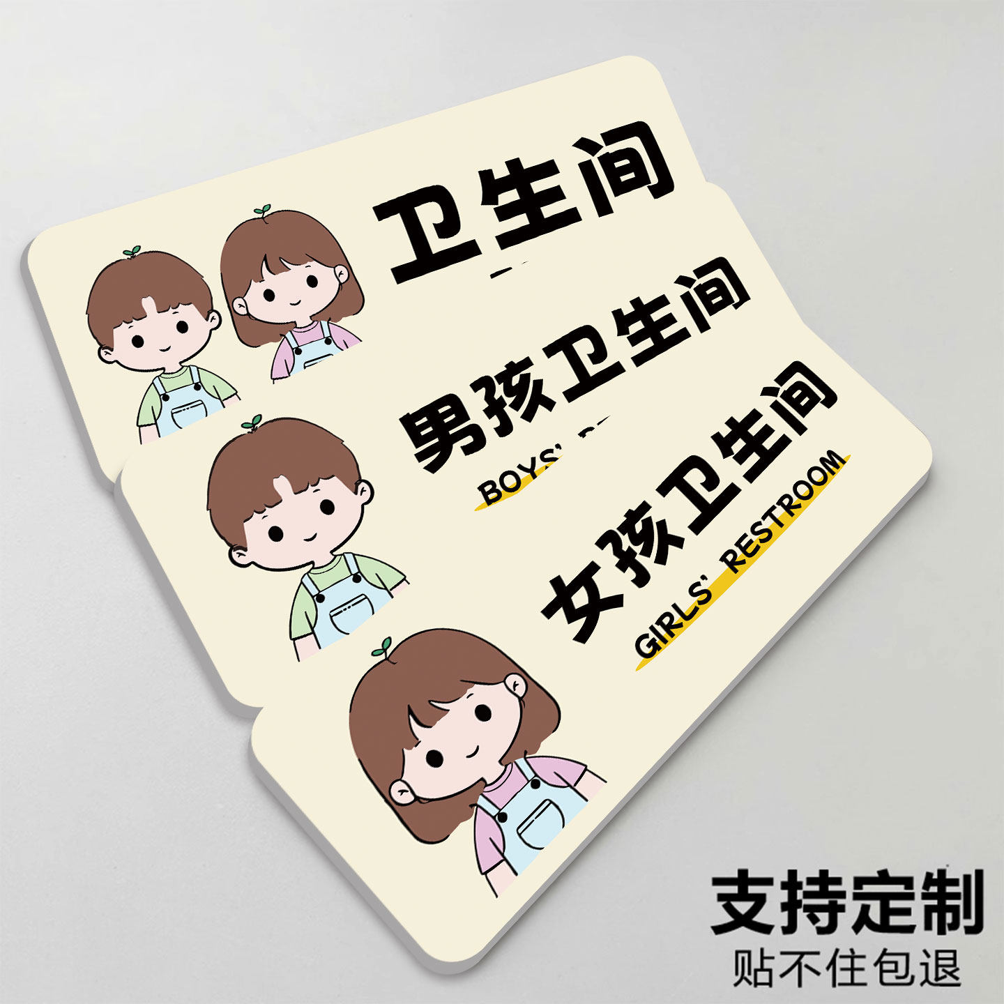 幼儿园洗手间标识牌定制