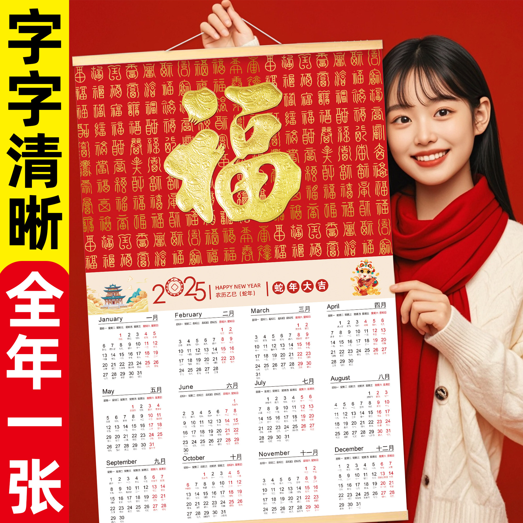 新款2025年日历蛇年25年挂历定制家用挂墙贴创意年历大尺寸一张纸