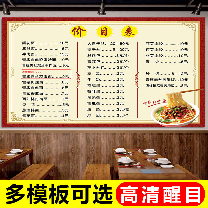拉面馆小吃店价格表饭店墙面菜单设计制作电子版菜单贴墙价目表贴