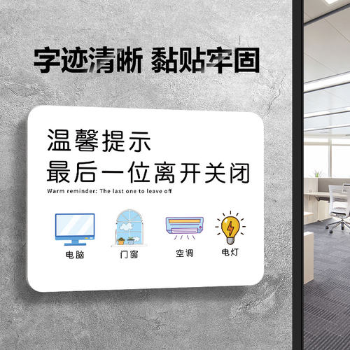 下班四件事温馨提示牌亚克力