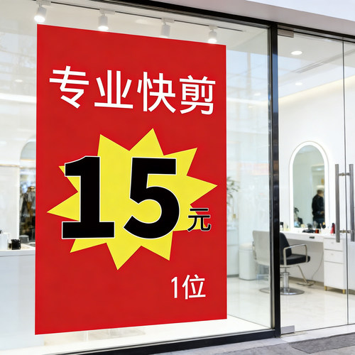 快剪广告牌户外摆摊宣传海报定制