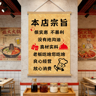 餐饮店店规墙面装饰挂画火锅烧烤早餐店本店宗旨创意背景墙挂画QT