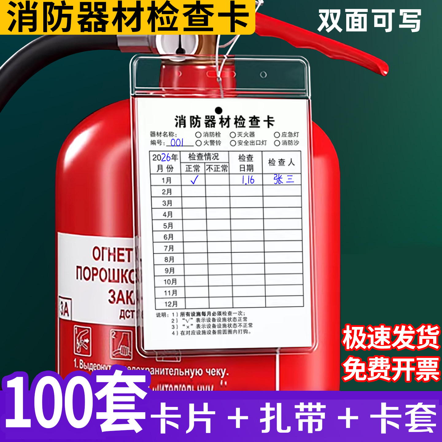 消防器材检查卡灭火器检查卡记录卡巡检卡月检卡年检标签带日期点检卡防水卡套消火栓消防箱消防标识标牌挂牌