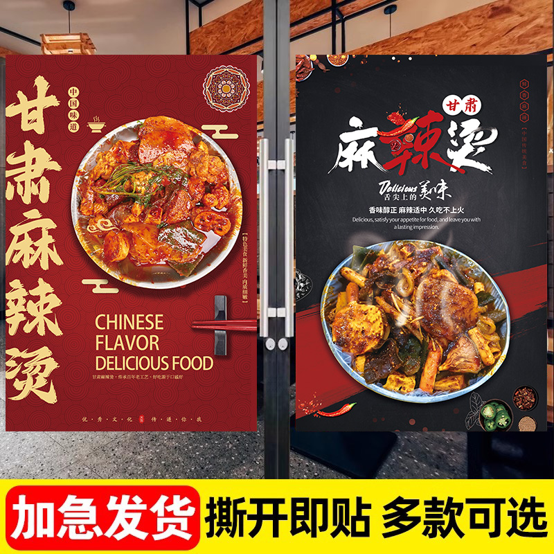 网红甘肃麻辣烫广告贴纸天水麻辣烫海报小吃店装饰画宣传图片墙贴