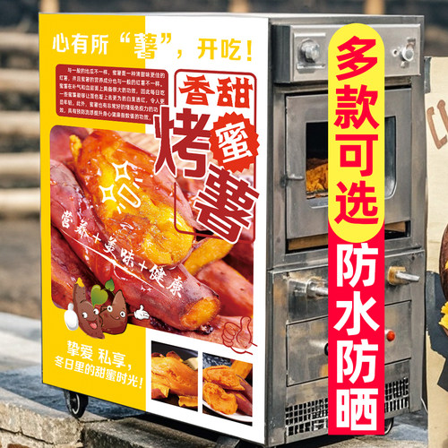 烤地瓜广告牌贴纸烤红薯广告牌小