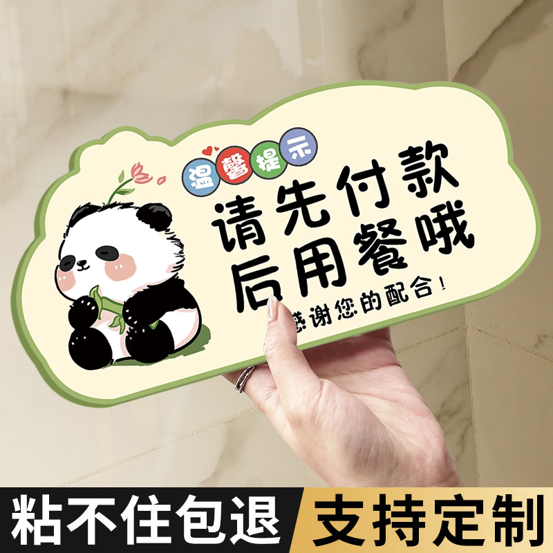 请先付款再就餐提示牌亚克力