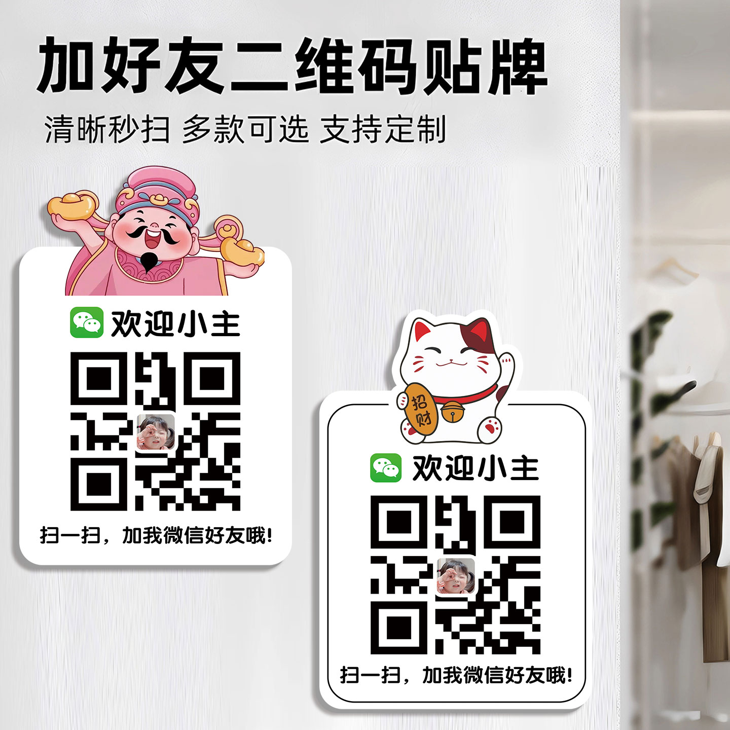 加好友二维码展示牌墙贴牌亚克力