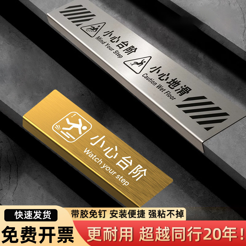 小心台阶地贴不锈钢加长款小心台阶警示牌酒店写字楼商店小心地滑提示