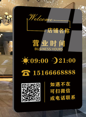营业时间告示牌玻璃门贴营业时间牌可修改亚克力服装理发店餐厅店铺门口上下班公示牌门店上班提示牌公休牌子