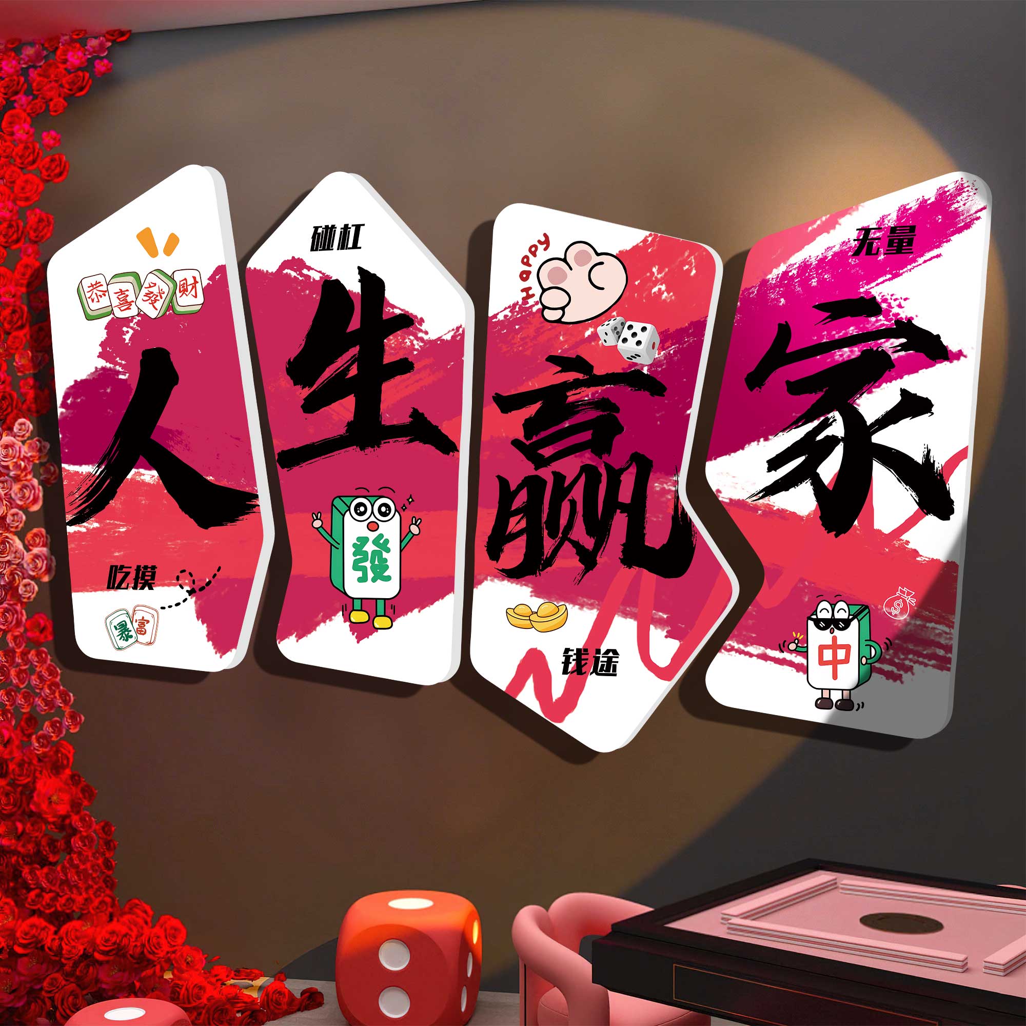 棋牌室墙面装饰麻将馆挂画包厢房间氛围布置标语棋艺室文化墙贴QT