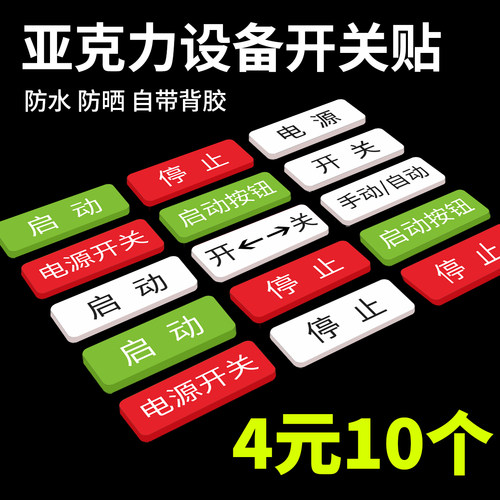 有机玻璃亚克力机械设备标签贴