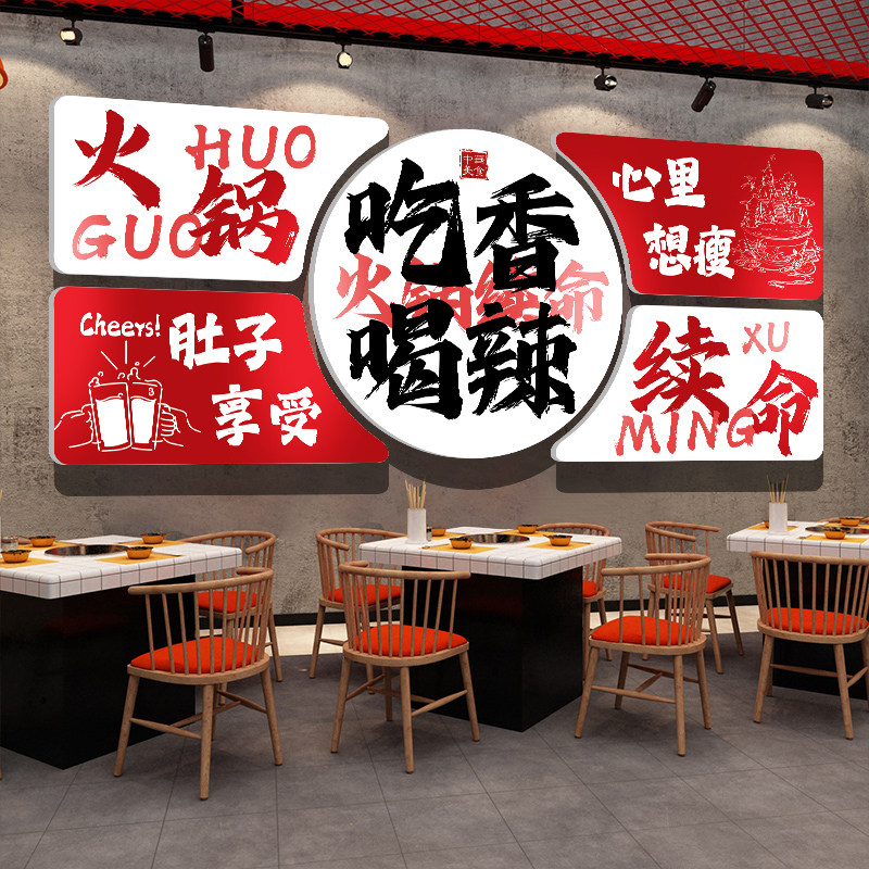 市井火锅店墙面装饰挂画网红拍照区布置串串香餐饮店打卡背景墙贴