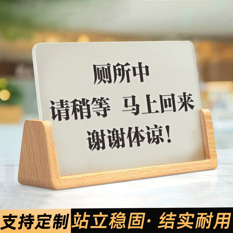 高档有质感马上回来立牌图片
