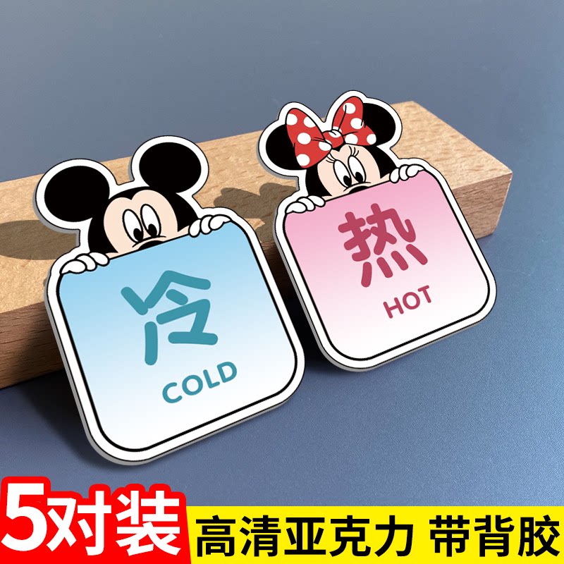 卫生间冷热水标识贴防水定制