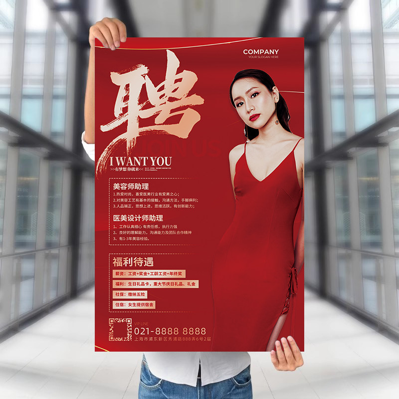 招聘广告牌美容院招聘美容师海报招聘美甲美睫师学徒广告贴纸设计