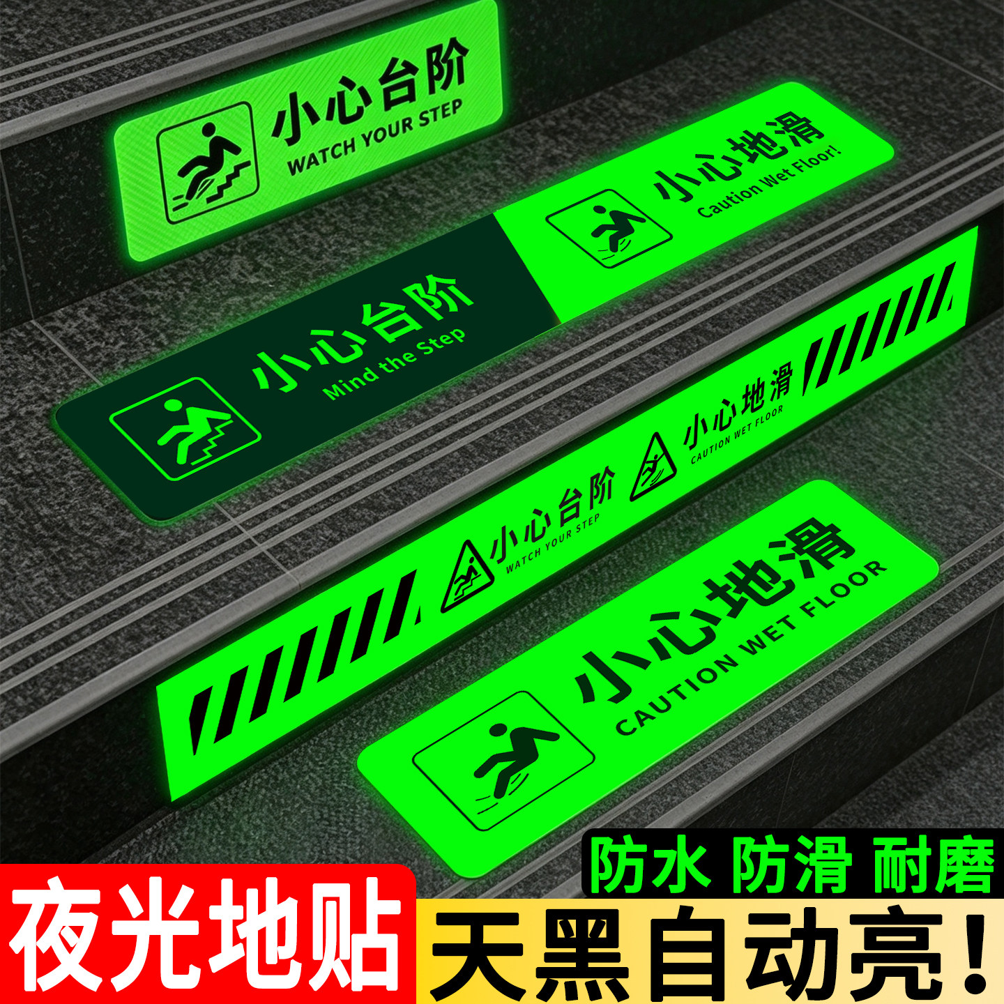 【全网钜惠】夜光小心台阶地贴纸图片