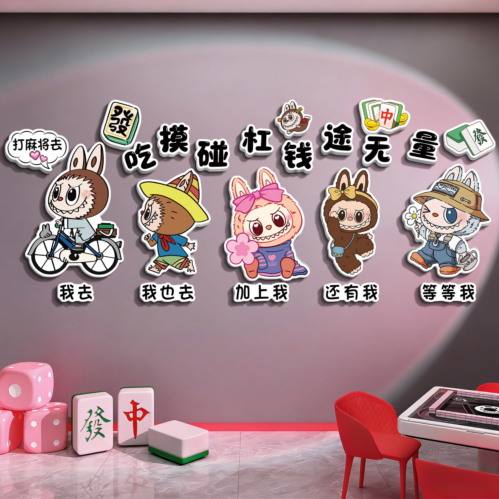 棋牌室装饰画网红墙面装饰麻将馆氛围布置棋艺室财神爷背景墙贴QT,家居饰品,文化墙贴,淘宝优惠券,粉丝福利购,淘宝优惠卷