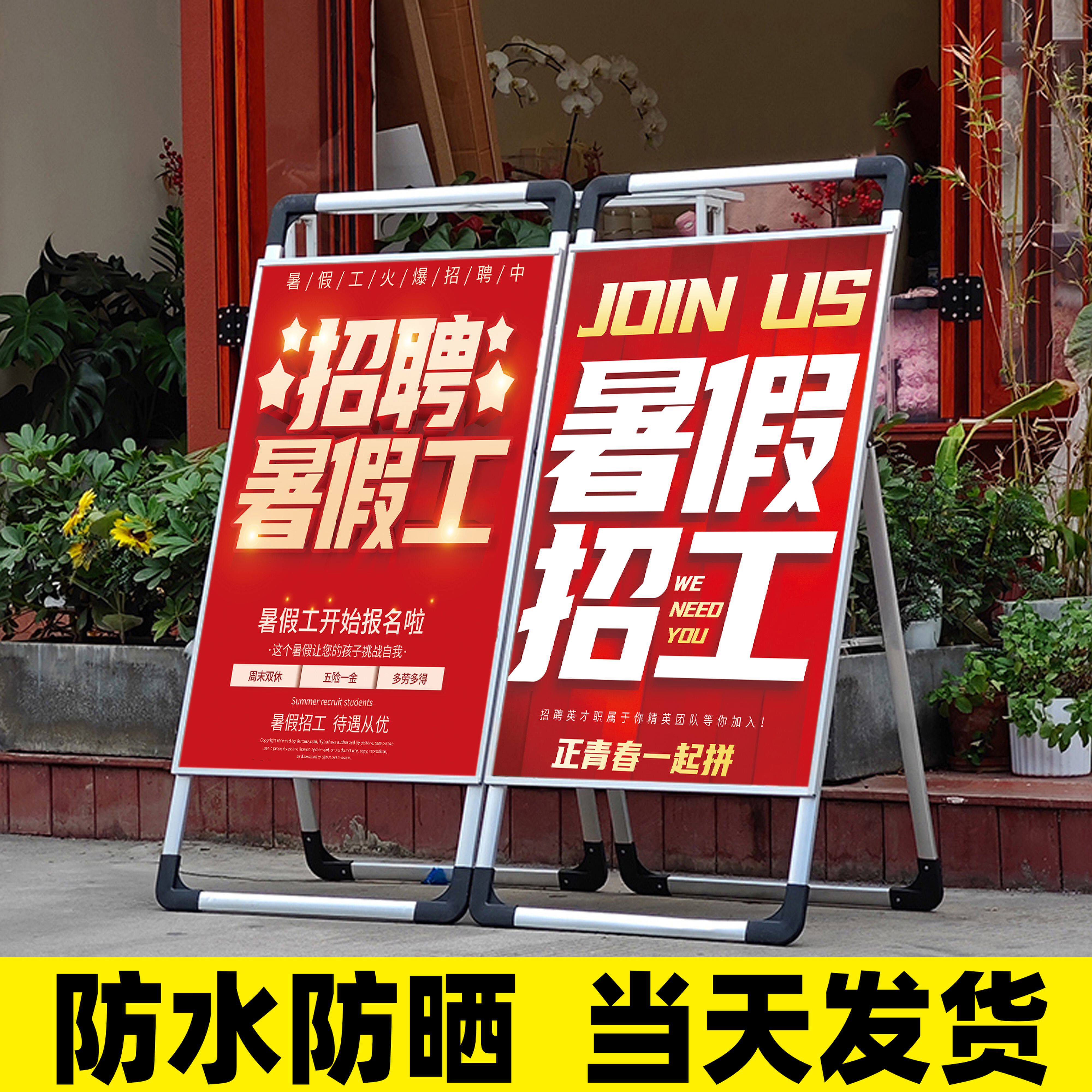 广告牌kt板展示架招聘海报招工招聘广告宣传贴纸暑假工招工启事hb
