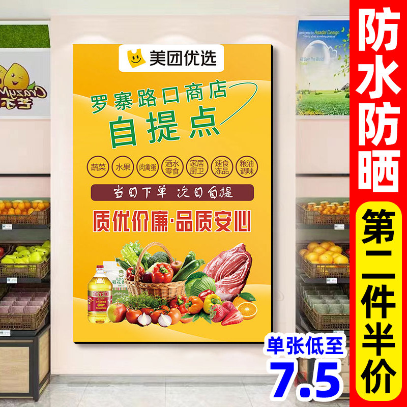 美团优选多多买菜海报商店超市自提点广告贴纸社区团购提货点墙贴