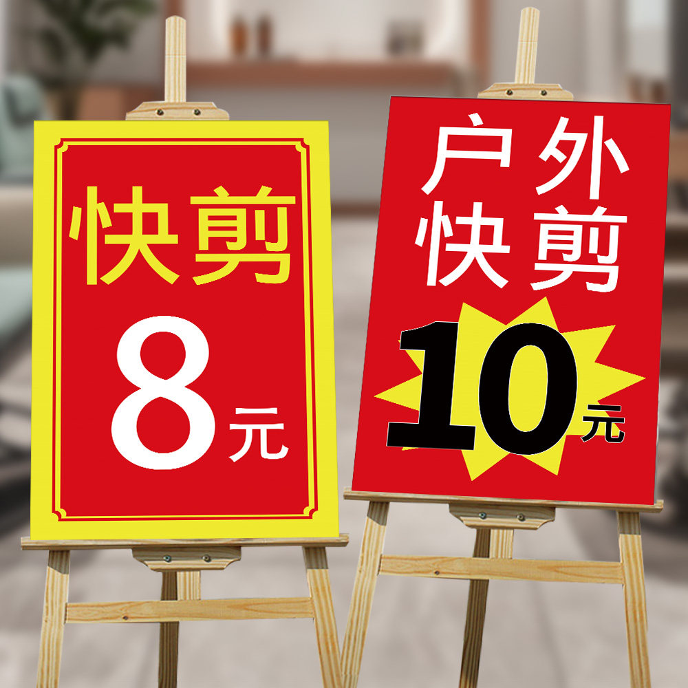 快剪10元广告牌户外专业剪发理发摆地摊美发店玻璃门墙面广告贴纸