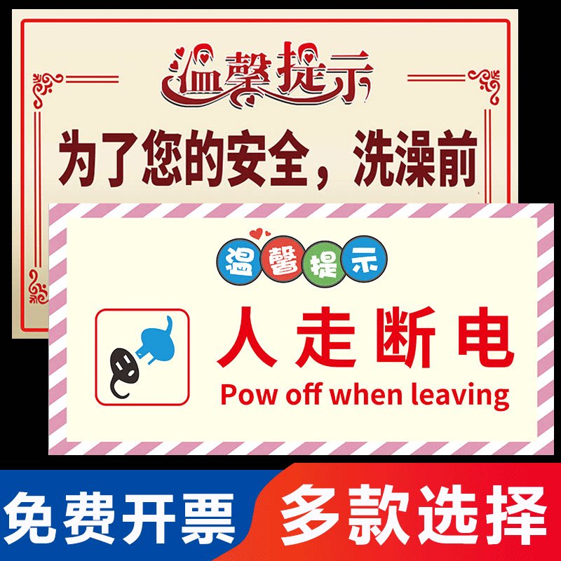 人走断电标识牌洗澡前请关闭电源温馨提示牌请关闭热水器安全警示牌请