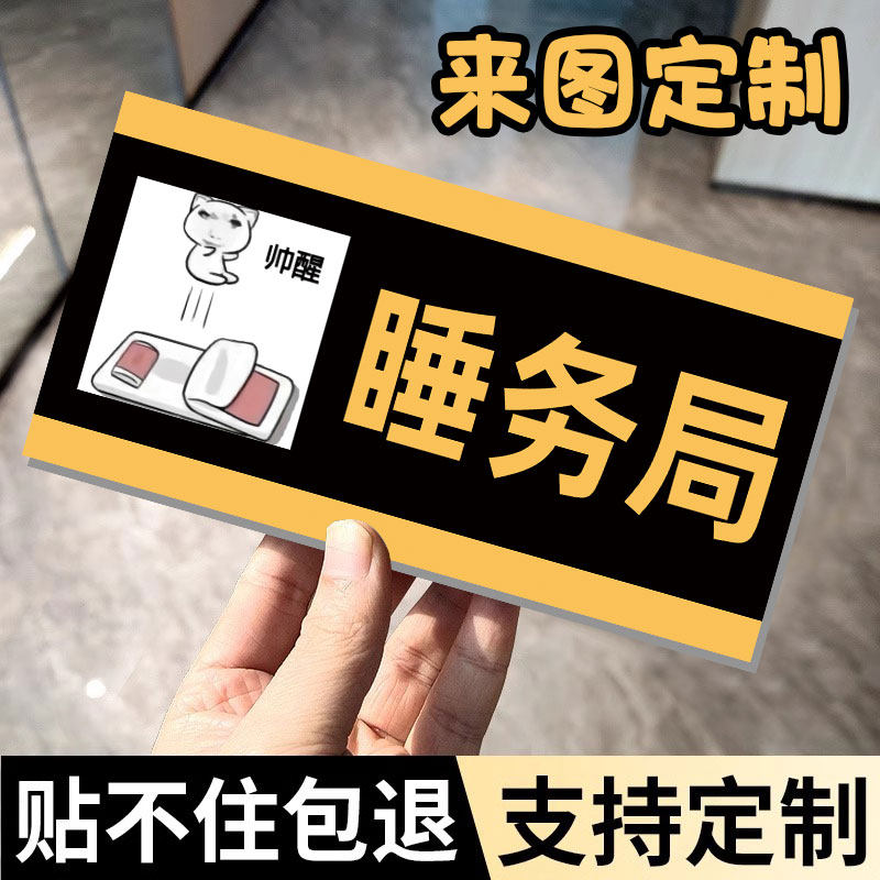 汤臣一品宿舍门牌定制搞笑