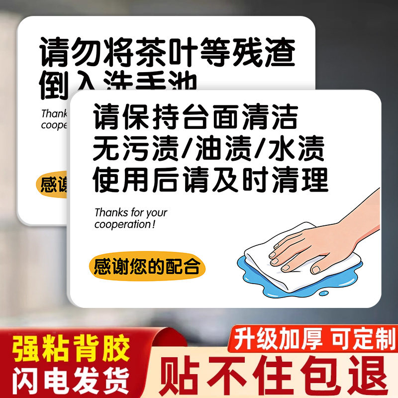 茶水间标识牌保持台面清洁亚克力提示牌请勿将茶叶残渣倒入洗水池标牌当心开水小心烫伤滑警示牌小心碰头提示