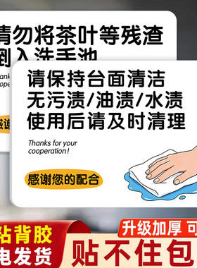 茶水间标识牌保持台面清洁亚克力提示牌请勿将茶叶残渣倒入洗水池标牌当心开水小心烫伤滑警示牌小心碰头提示