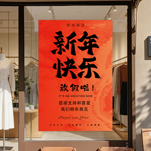 放假通知海报过马新年服装店2026春节放假通知牌墙贴纸设计制作hb