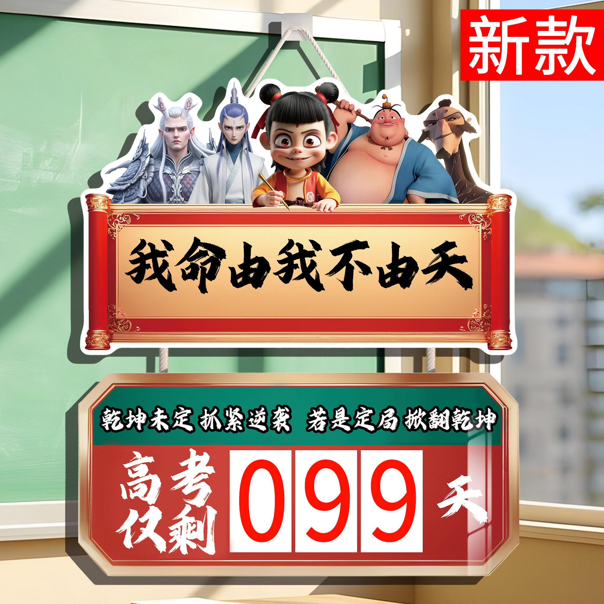 中考倒计时提醒牌2025日历会高考加油励志礼品黑板报装饰文化墙贴