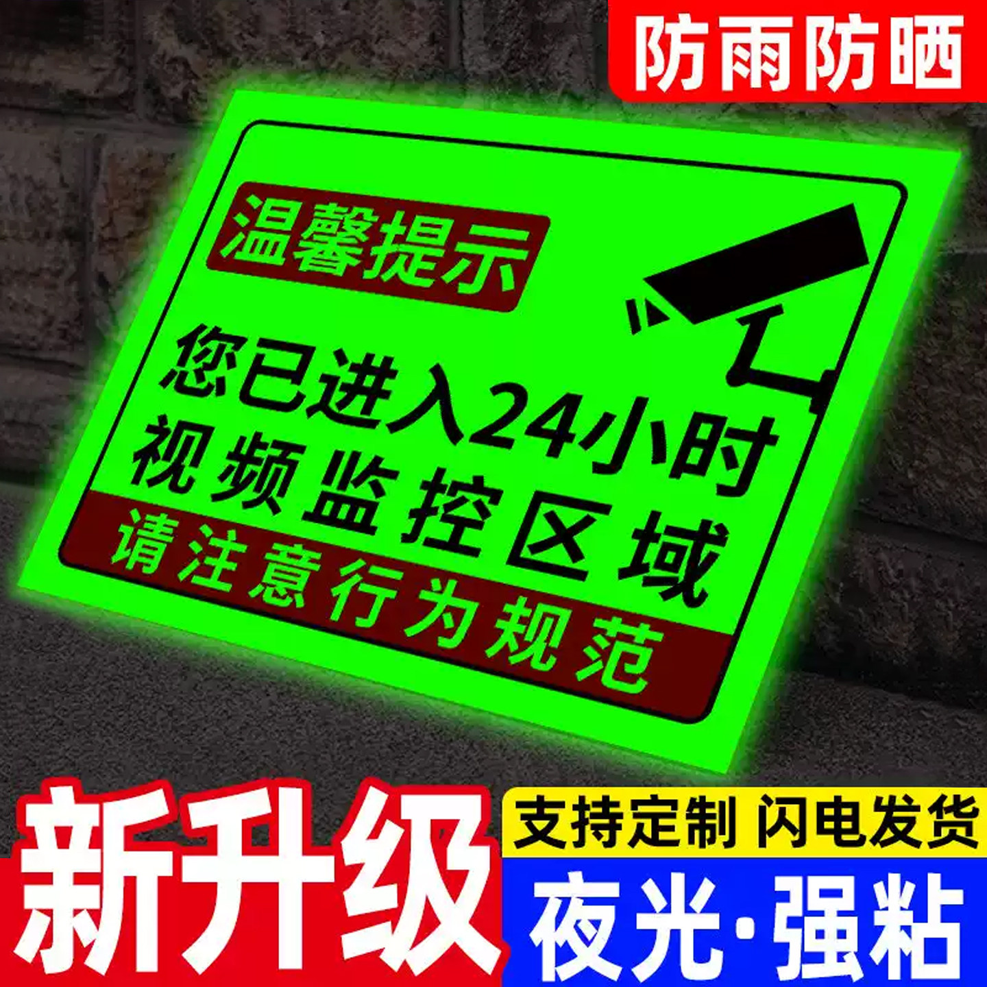 你已进入24小时监控区域警示牌图片