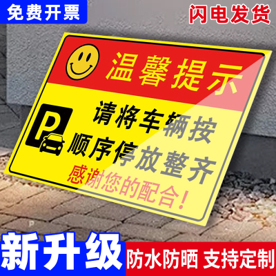 请有序停放车辆标识牌停车场指示牌此处禁止停车警示牌店铺门口严禁停车标志牌停车场不对外开放标识牌定制