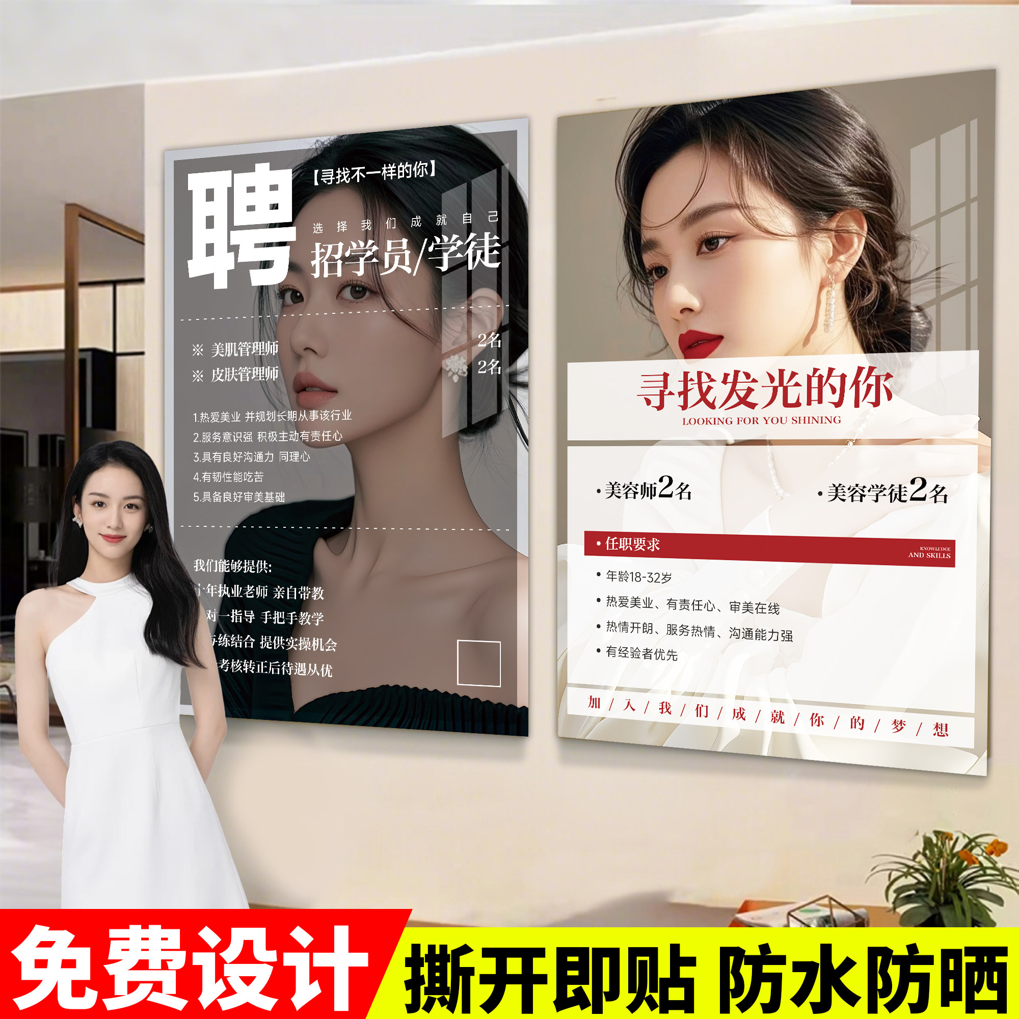 美容院招聘海报广告设计招聘美甲美睫师学员美发店招工广告墙贴纸