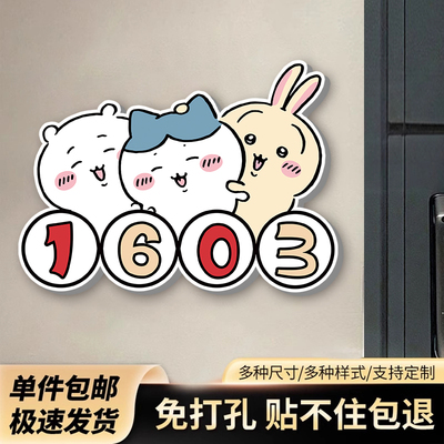 卡通门牌装饰入户亚克力门牌号家用可爱吉伊卡哇数字号码牌定制门牌号高级感轻奢创意乌萨奇chiikawa周边自粘