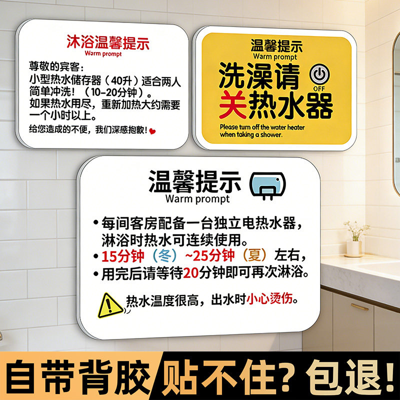 热水器提示牌洗澡前关闭电源标识牌沐浴温馨提示亚克力小心烫伤节约用水标牌热水器先断电后再洗澡标语墙贴