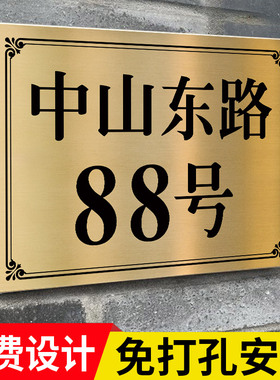 门牌定制定做户外住宅订做门牌号码牌入户家用自粘门牌2025新款商用门牌号高级感不锈钢标识牌金属招牌牌匾