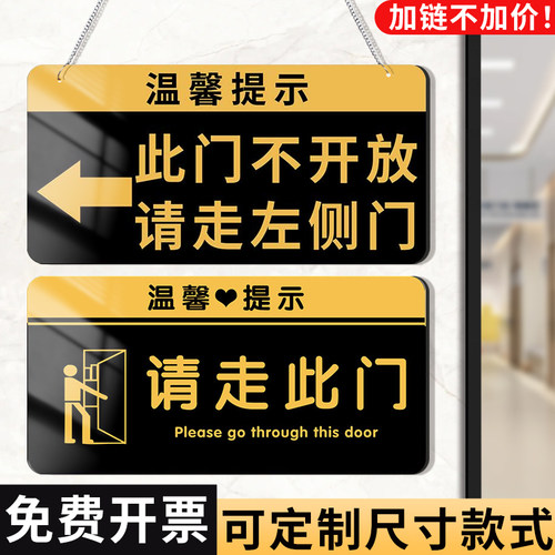 亚克力请走此门指示牌定制